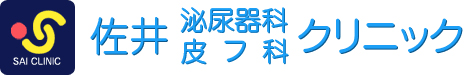 名古屋市の泌尿器科・皮膚科|佐井泌尿器科・皮フ科クリニック|美容皮膚科 ED AGA