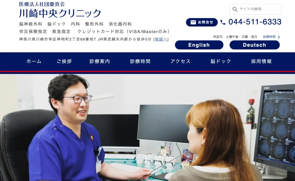 川崎中央クリニック