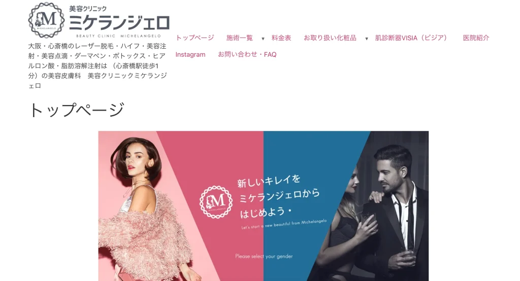 美容クリニック ミケランジェロ