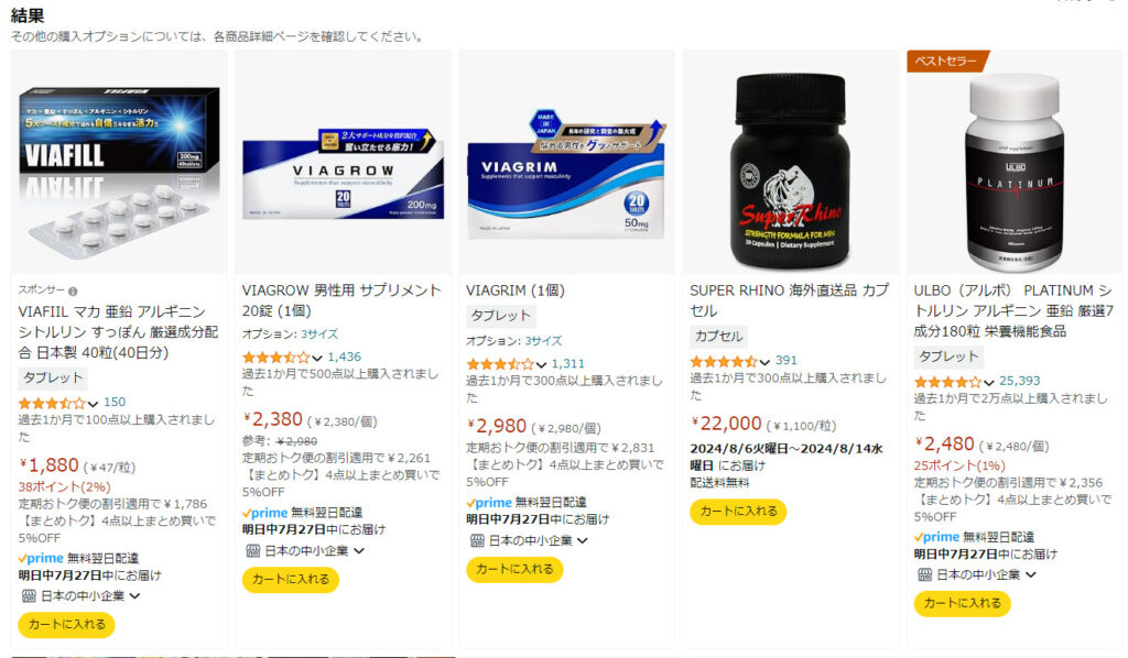 バイアグラ　Amazon　検索結果