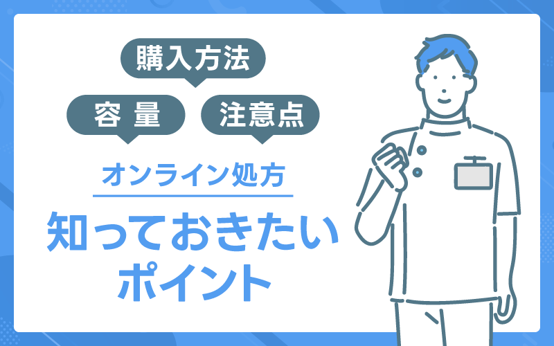 バイアグラ　通販で知っておきたいポイント