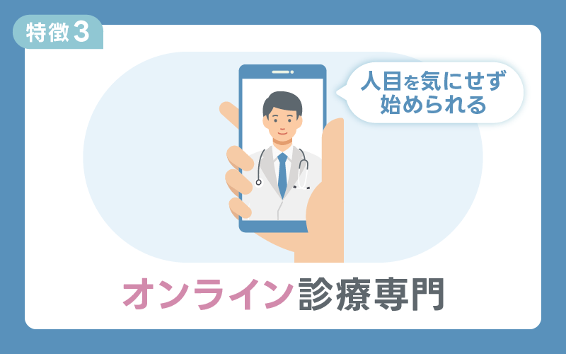 DMMオンラインクリニック オンライン診療専門
