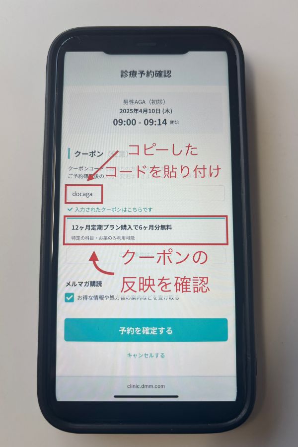 DMMオンラインクリニック クーポンコード入力画面