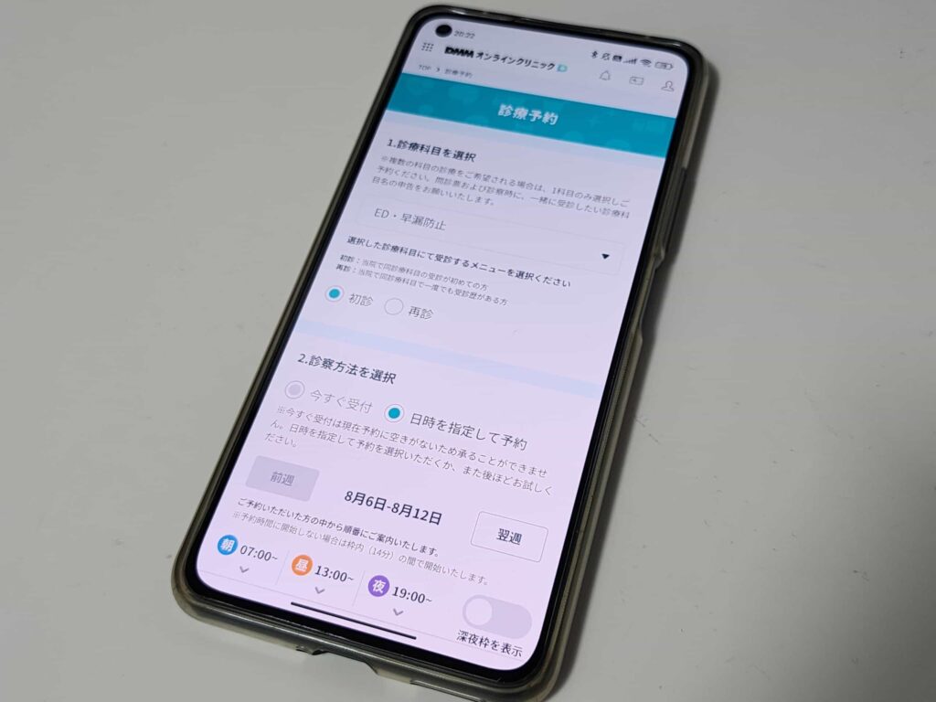DMMオンラインクリニック　診察項目