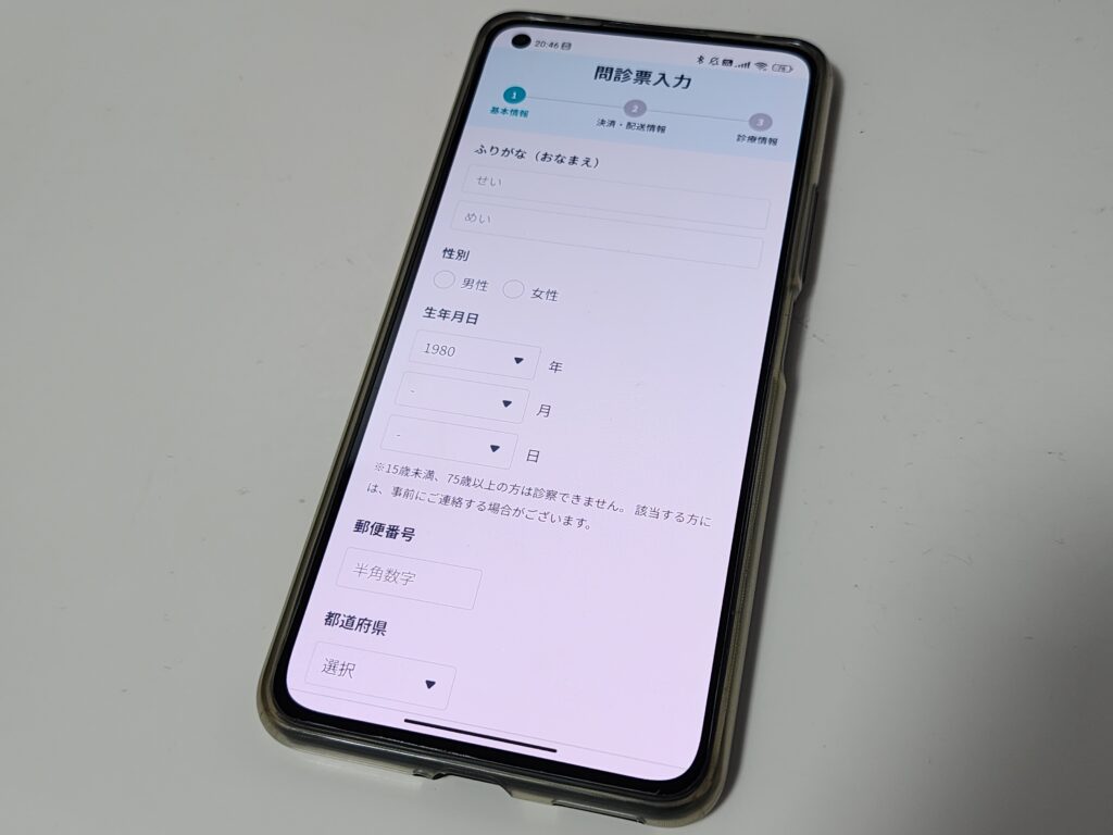 DMMオンライン　問診票