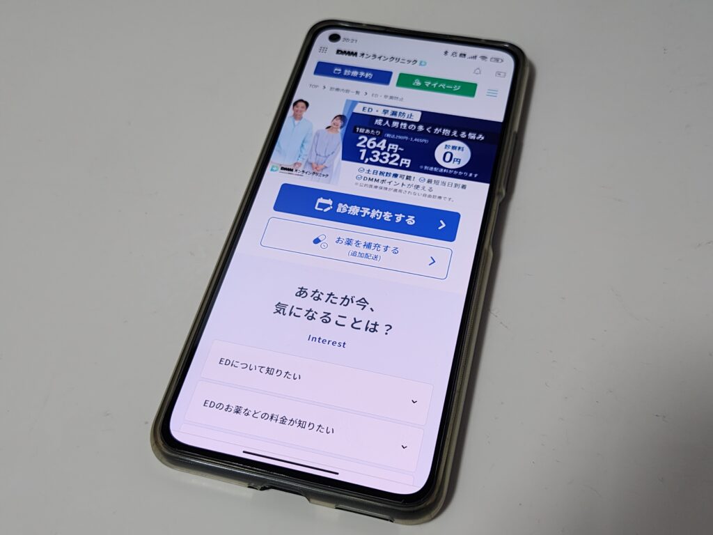 DMMオンライン　webページ