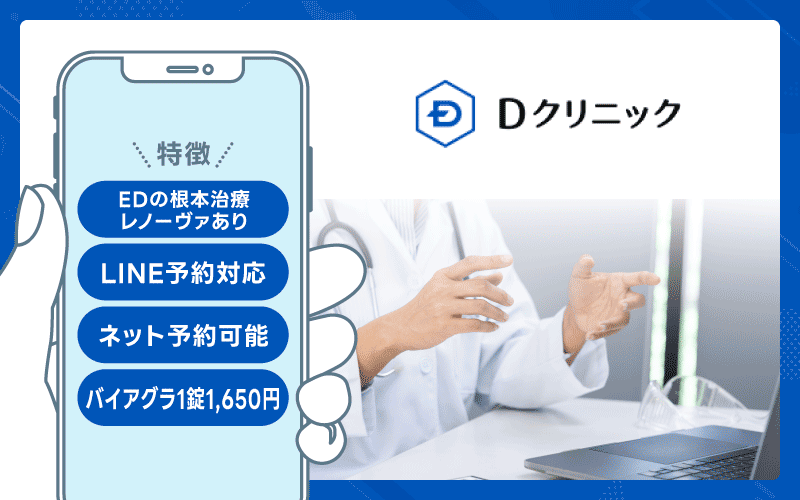 Dクリニック