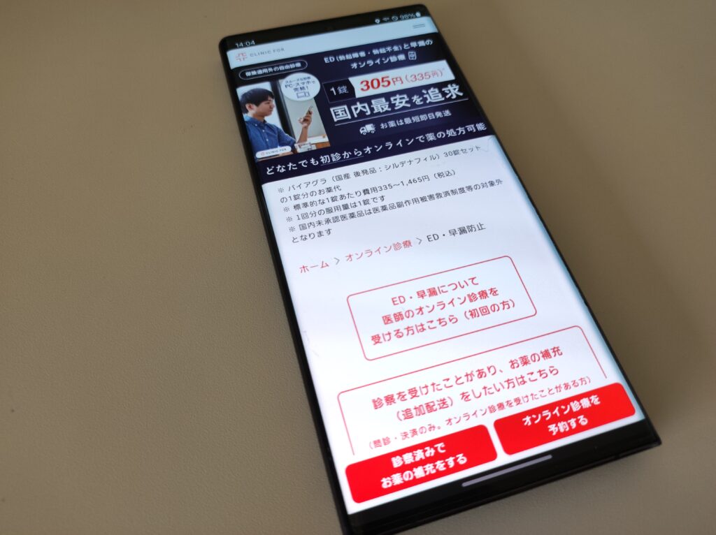 クリニックフォア バイアグラ