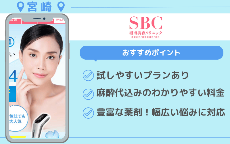 ダーマペン 宮崎 おすすめ クリニック