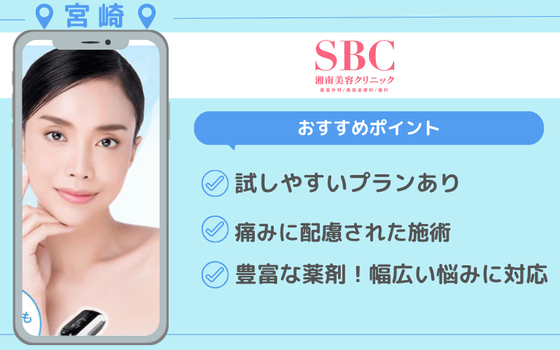 ダーマペン 宮崎 おすすめクリニック