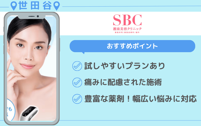 ダーマペン 世田谷 おすすめクリニック