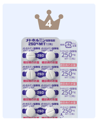 痩せる薬 メトロルミン