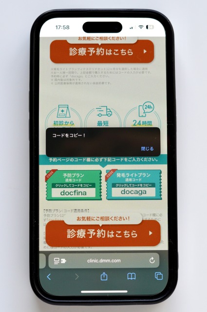 DMM AGA クーポン 使い方1