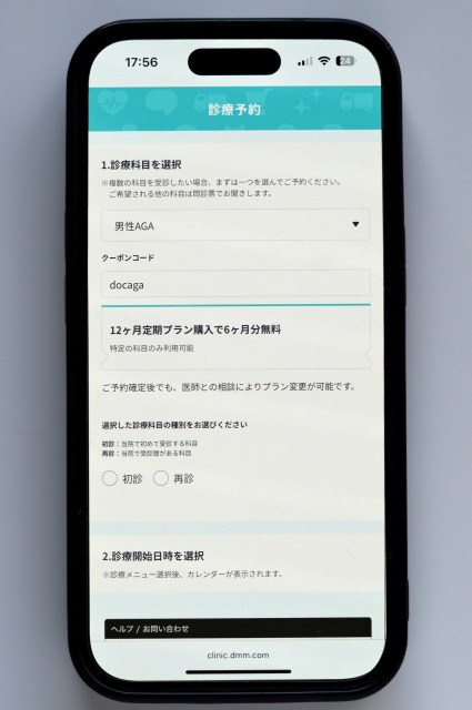 DMM AGA クーポン 使い方2