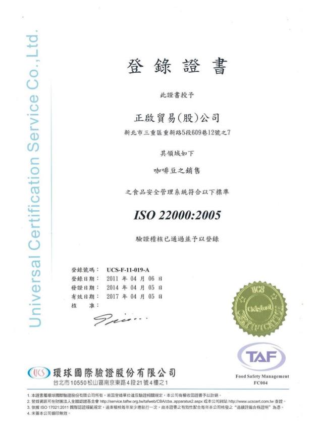 ISO 22000:2005 Chinese