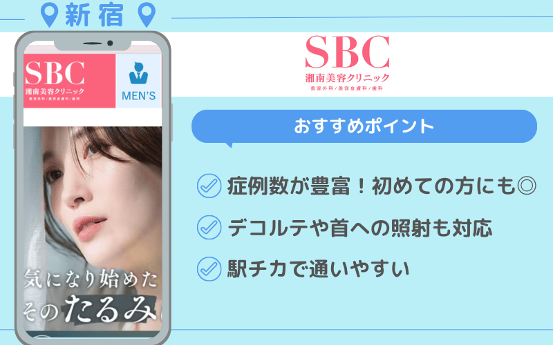 ハイフ 新宿 おすすめクリニック 安い