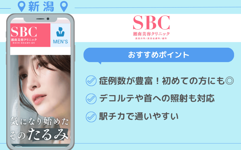 新潟 ハイフ おすすめ クリニック