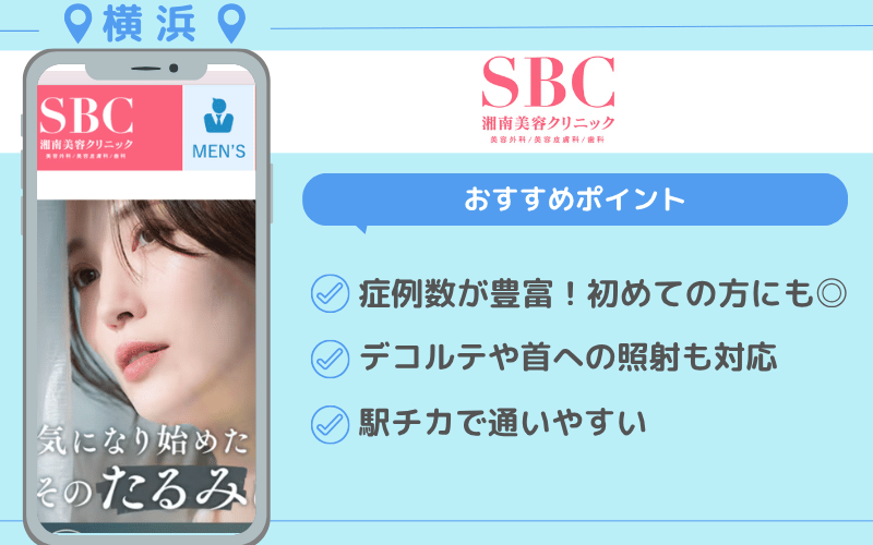 横浜 ハイフ おすすめ クリニック