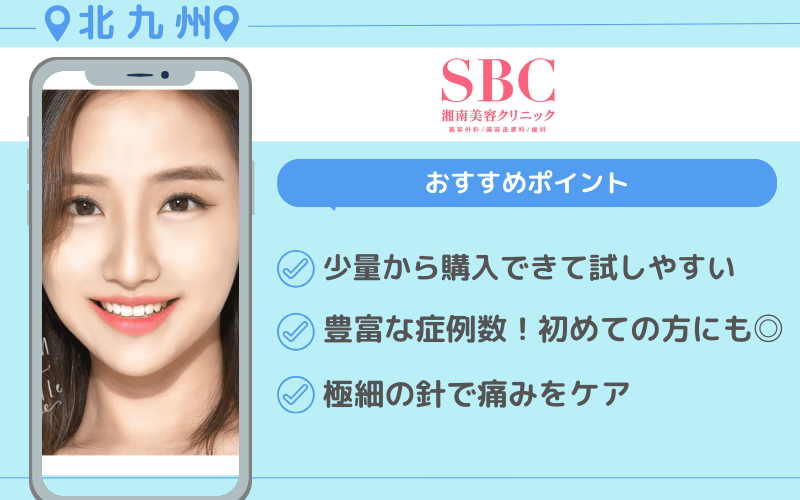 涙袋ヒアルロン酸 北九州 おすすめ