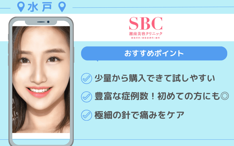 涙袋ヒアルロン酸 水戸 おすすめ