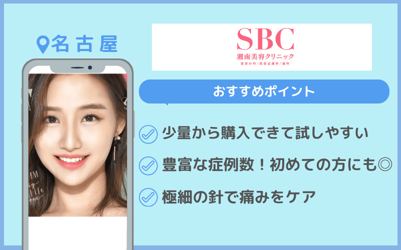 涙袋ヒアルロン酸 名古屋 おすすめ