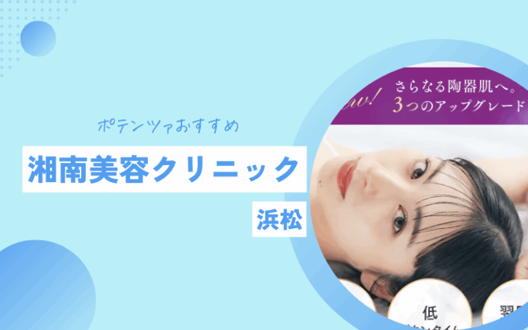 ポテンツァ 浜松