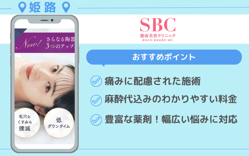 ポテンツァ 姫路 おすすめ クリニック