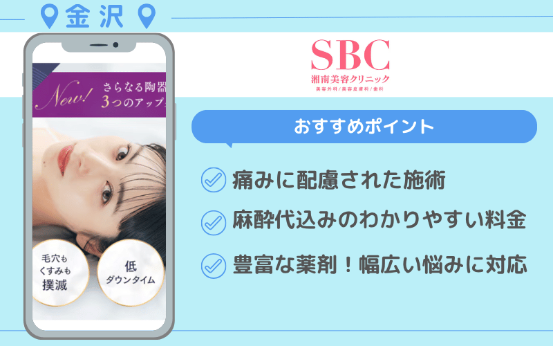 ポテンツァ 金沢 おすすめ クリニック