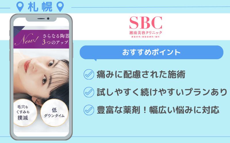 ポテンツァ 札幌