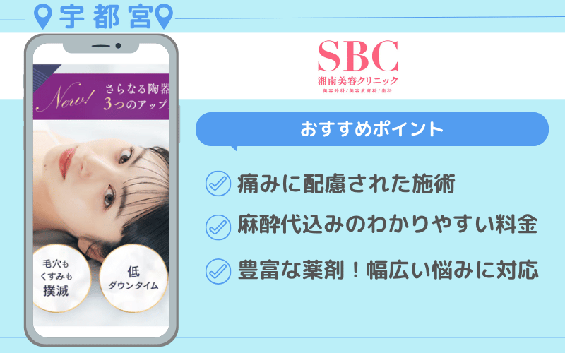 ポテンツァ 宇都宮 おすすめ クリニック