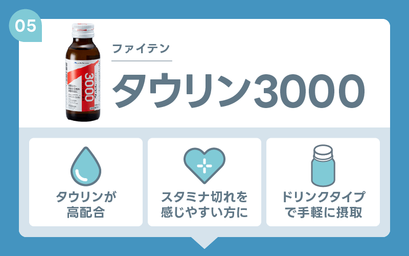 タウリン3000