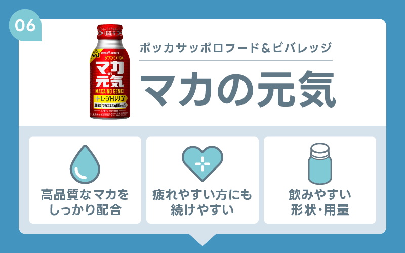 マカの元気