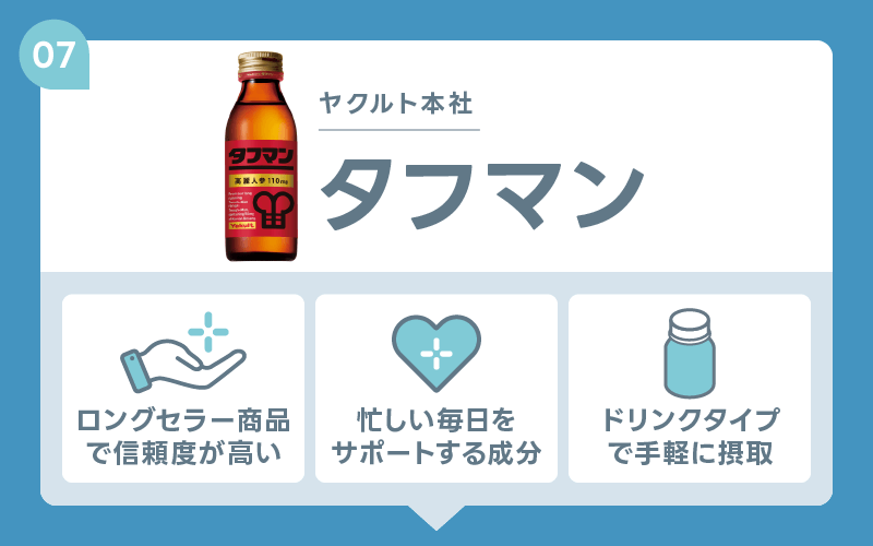 タフマン